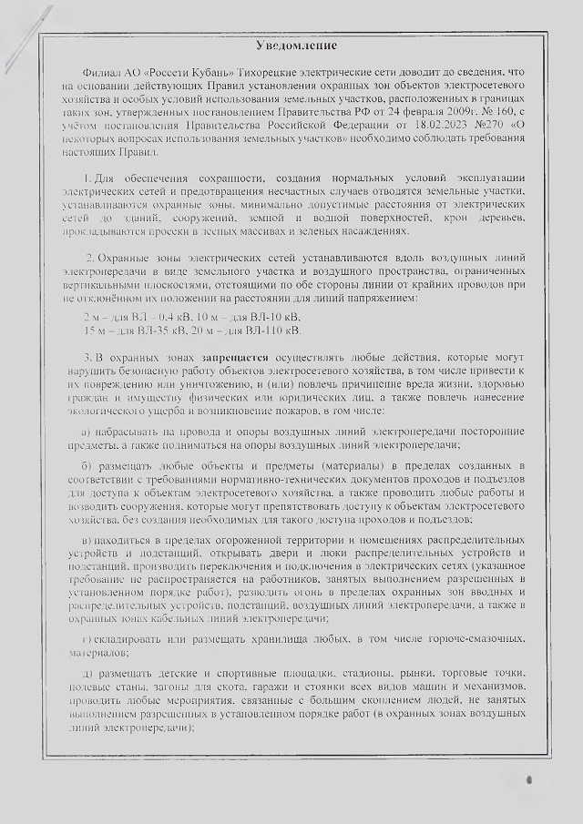 О соблюдении требований в охранных зонах энергообъектов
