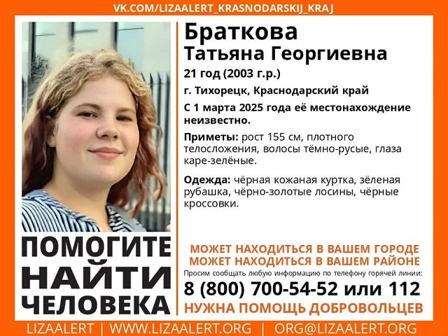 Помогите найти человека!