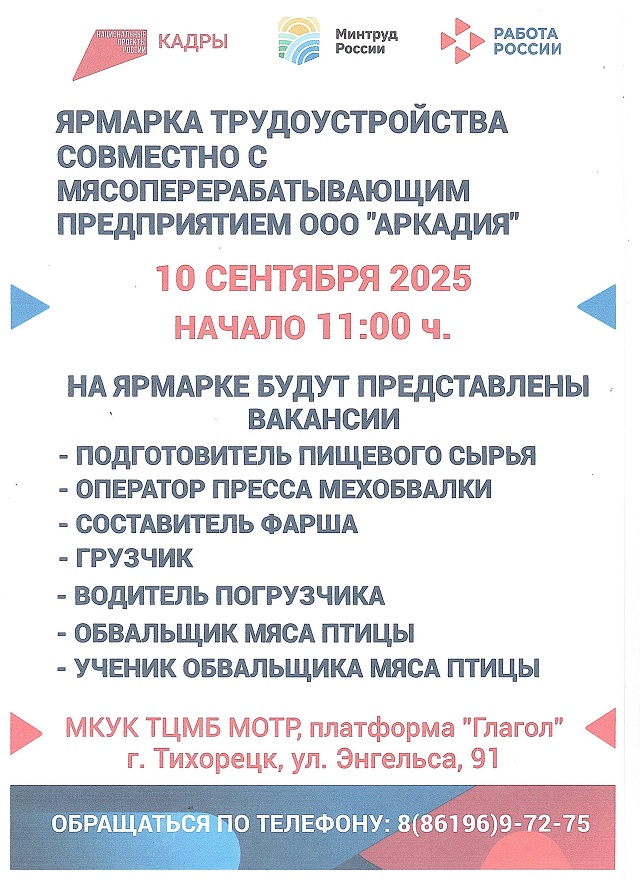 Yarmarka trud 2025