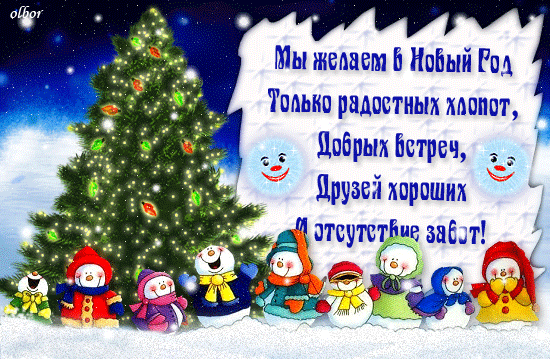 otkritki-s-novim-godom-animaciya-14
