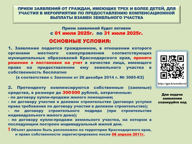 Многодетные могут получить компенсационные выплаты взамен земельного участка