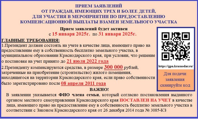 Информация для граждан, имеющих трёх и более детей о предоставлении компенсационной выплаты